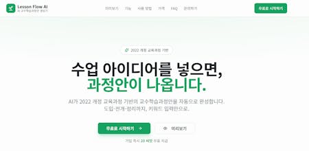 Lesson Flow AI gallery image