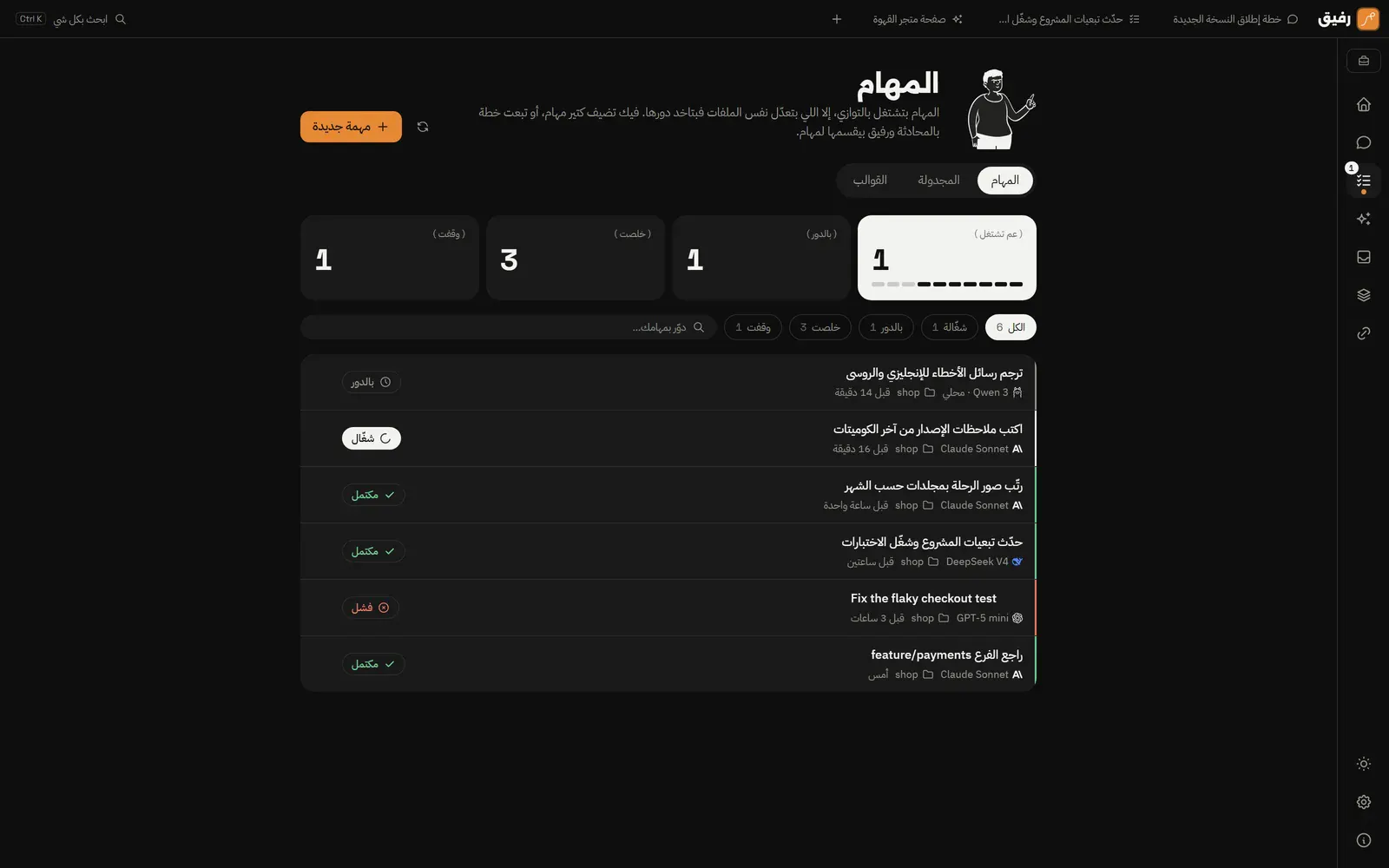 Rafiq screenshot 14