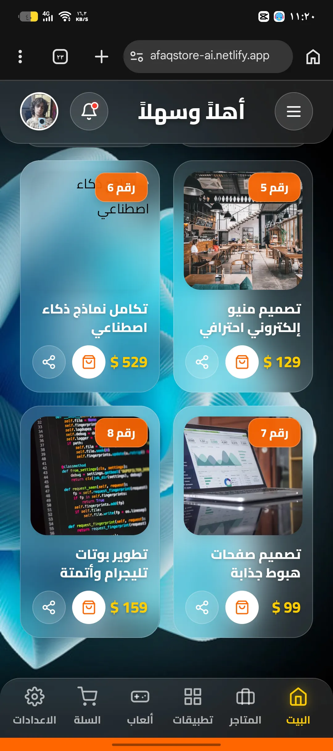 متاجر افاق  gallery image