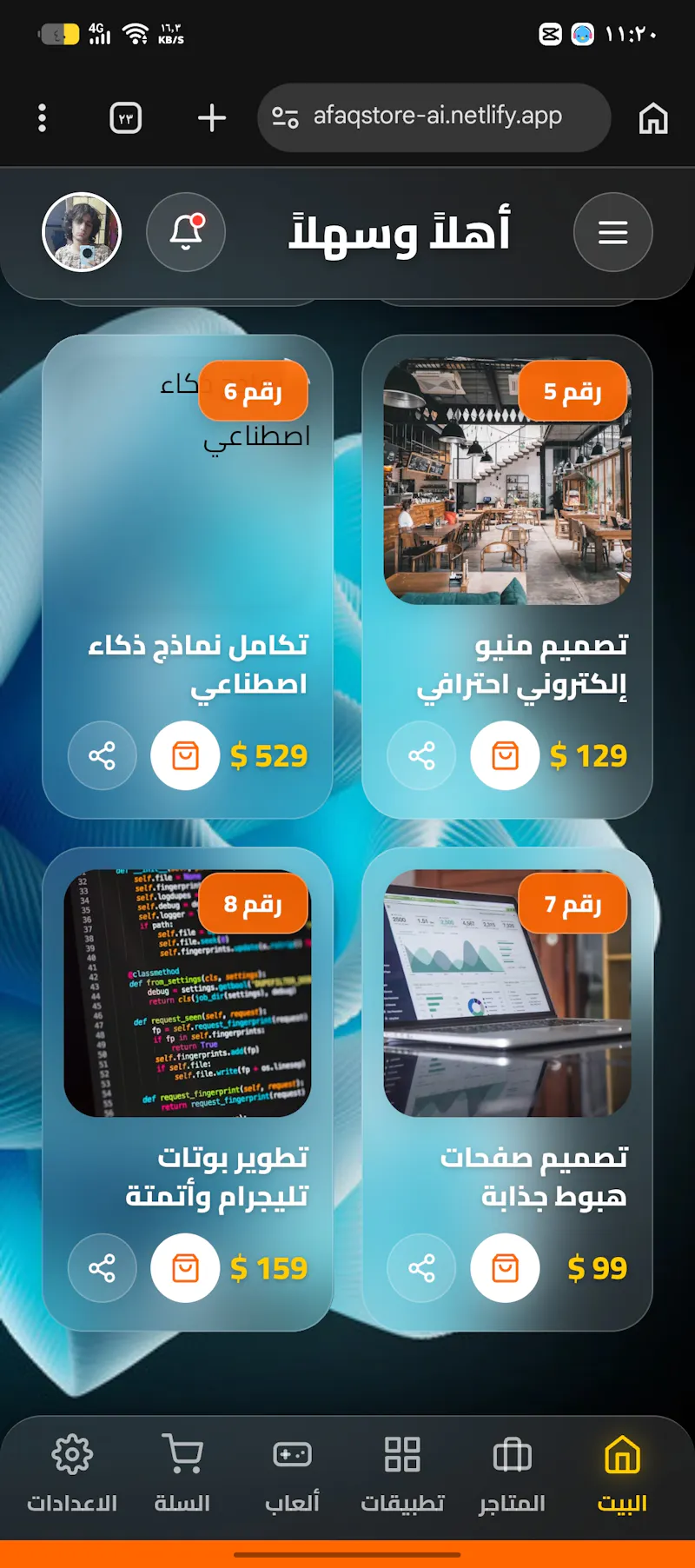 متاجر افاق  screenshot 8