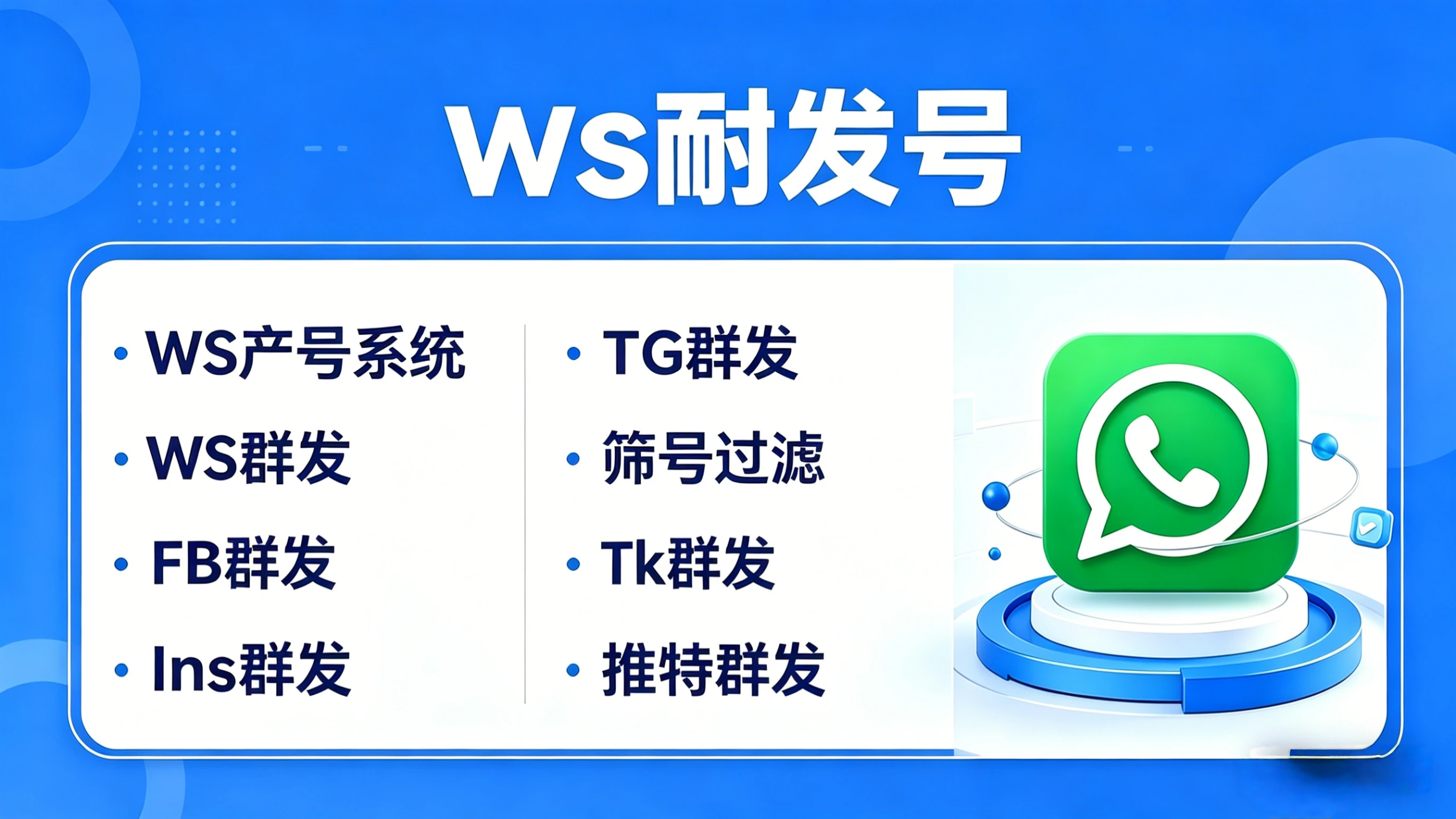 外贸获客必备：WhatsApp 官方蓝标认证全攻略！  logo