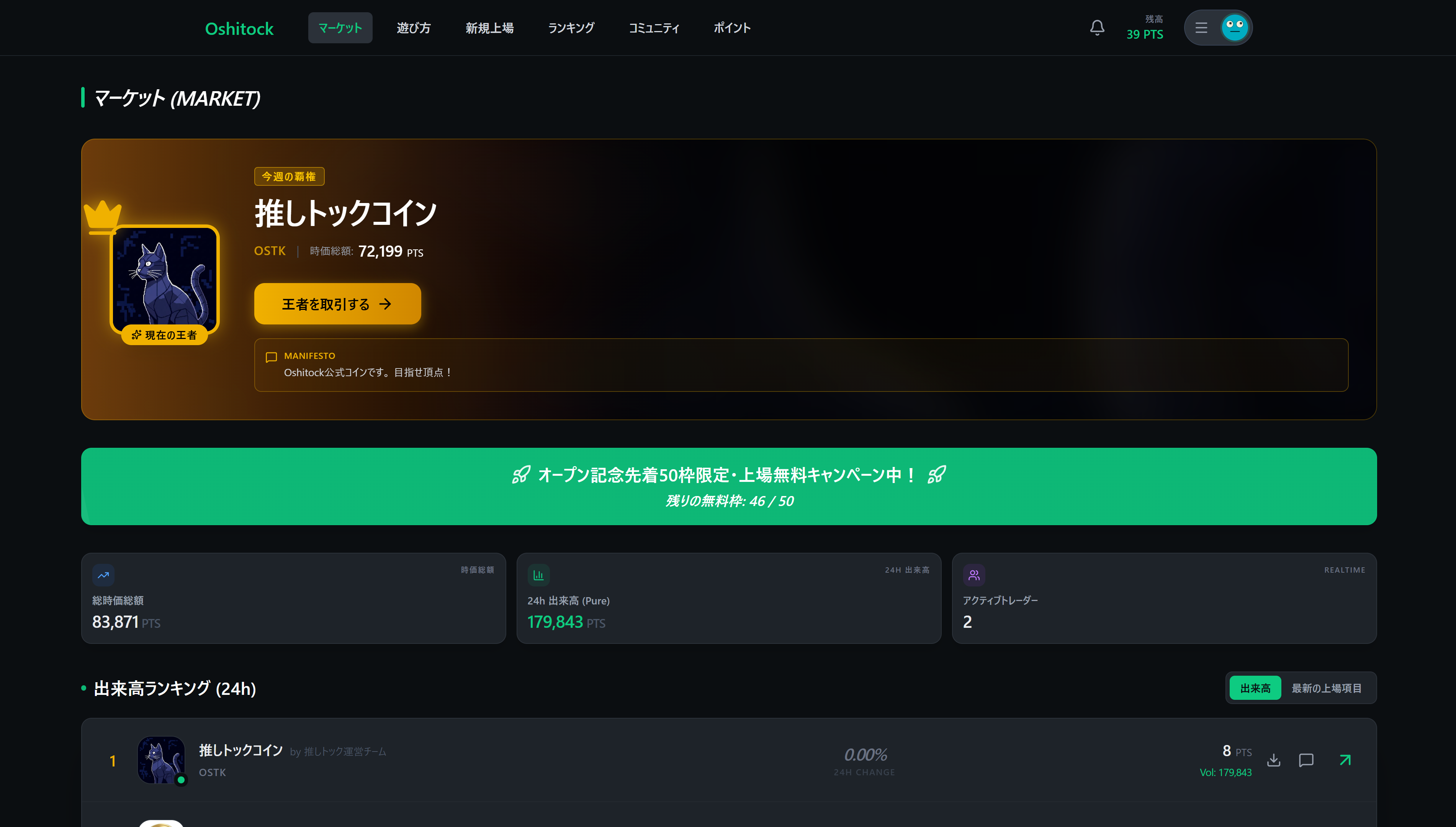 Oshitock - Screenshot 2 showing product features and functionality