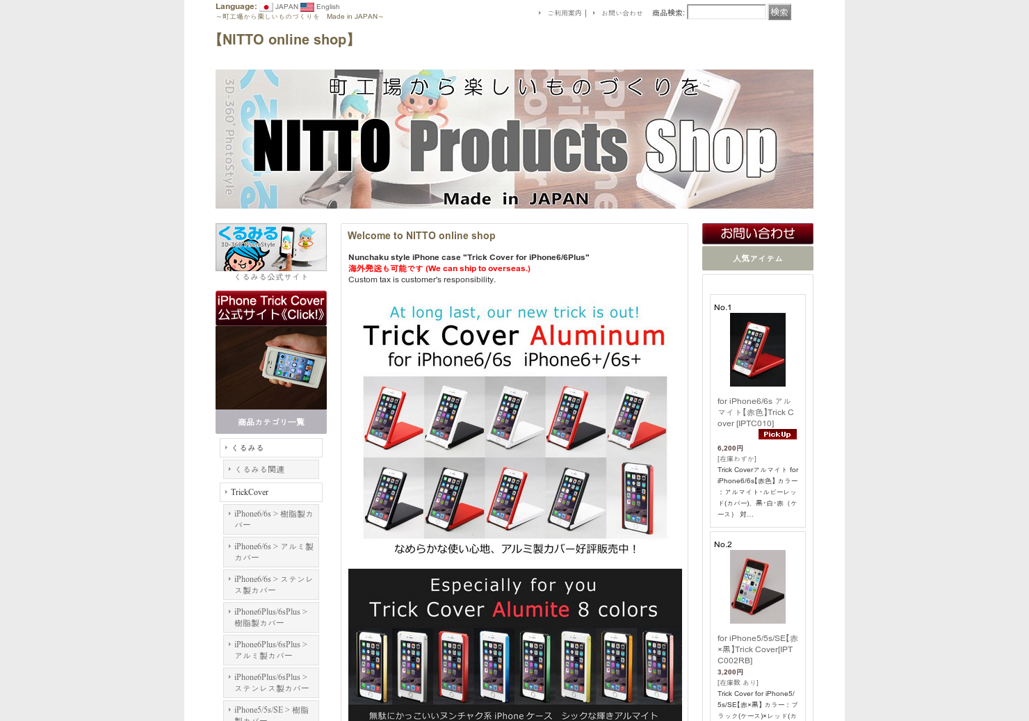 iPhone Case / Nunchucks