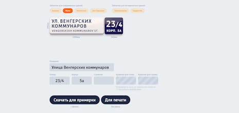 Yekaterinburg address plate generator gallery image