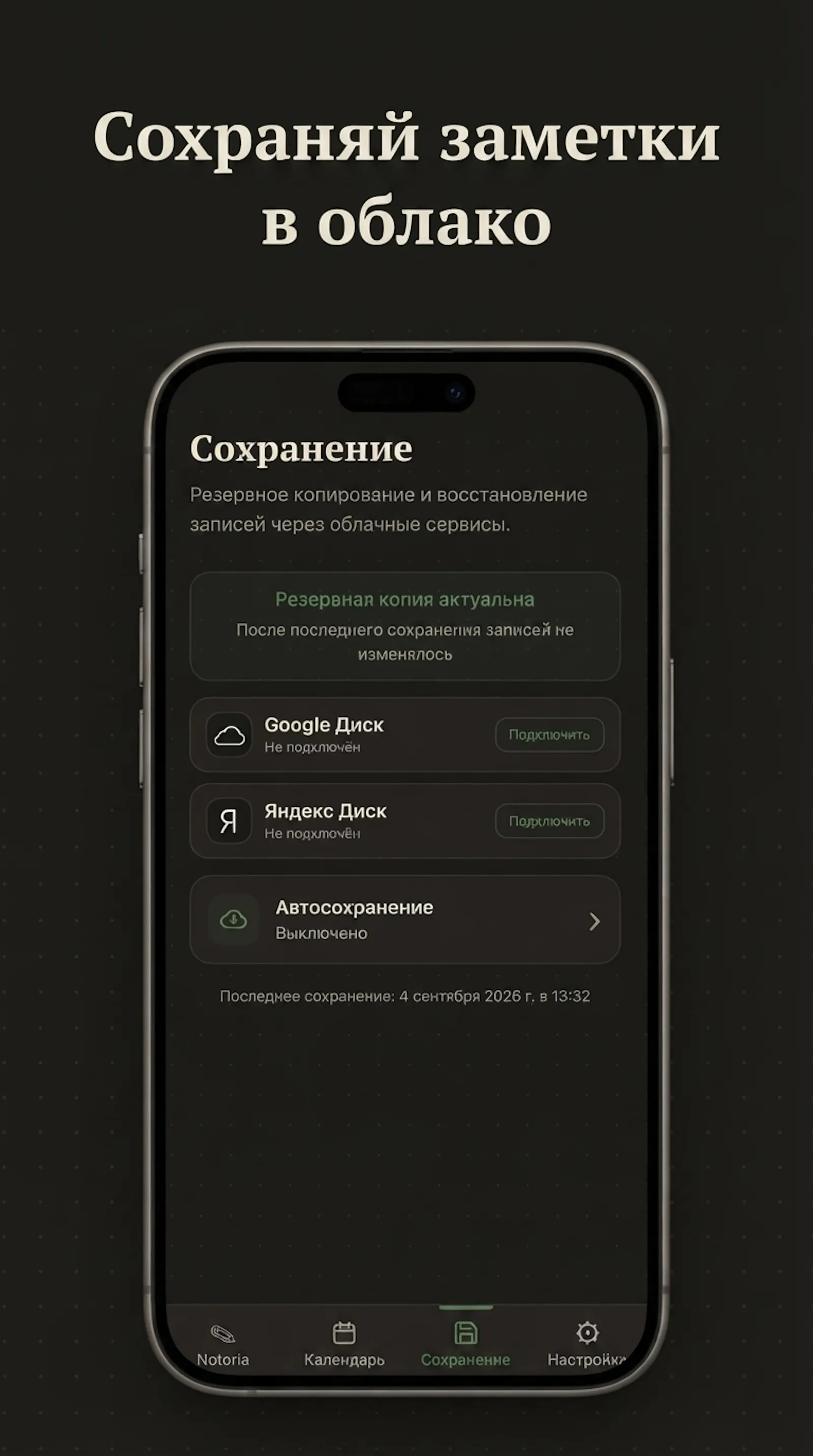 Notoria – personal notebook and diary screenshot 5