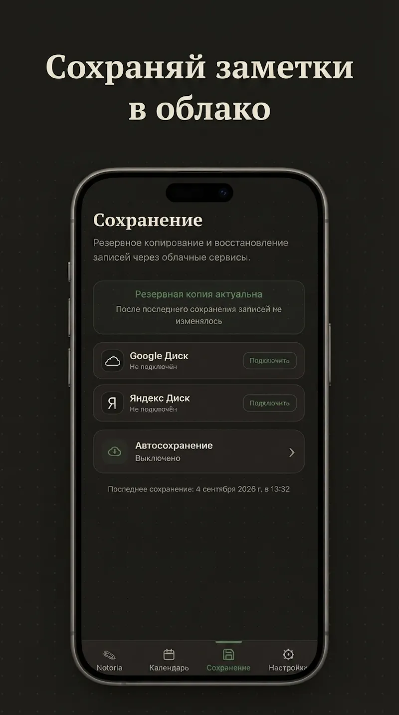 Notoria – personal notebook and diary screenshot 5