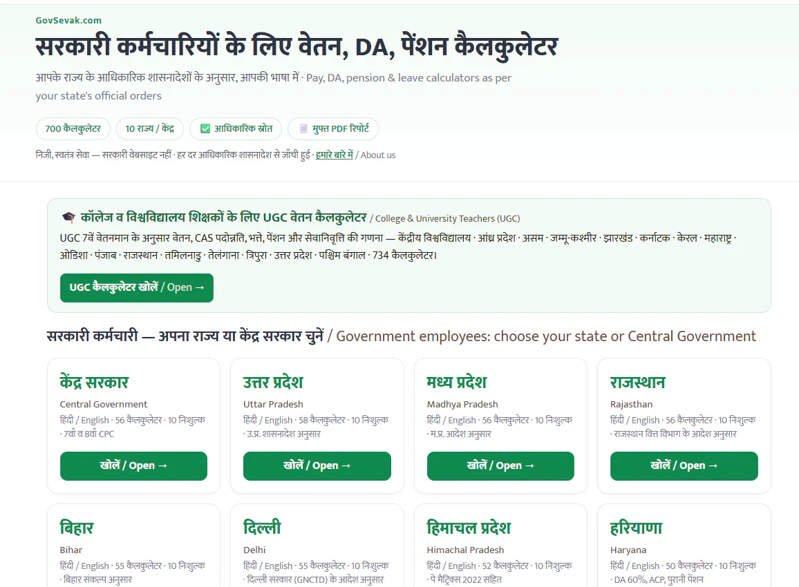 GovSevak - सरकारी सेवक टूलकिट gallery image