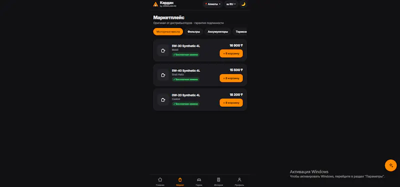 Кардан — личный автомеханик screenshot 1