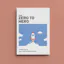 Notion E-guide Zero to Hero