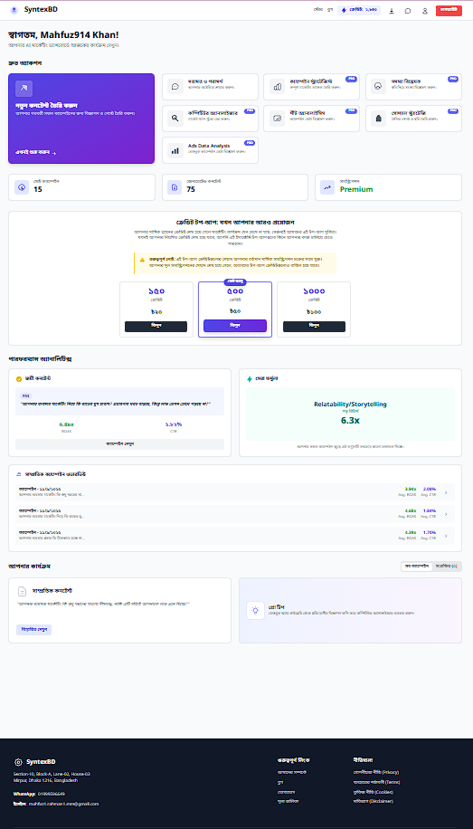 SyntexBD gallery image