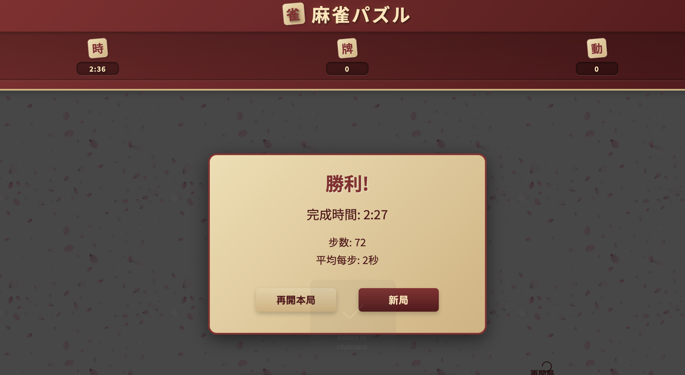 Giochi di Shanghai - Shanghai Game Free To Play | Un classico gioco di puzzle con mahjong piastrelle! media 2