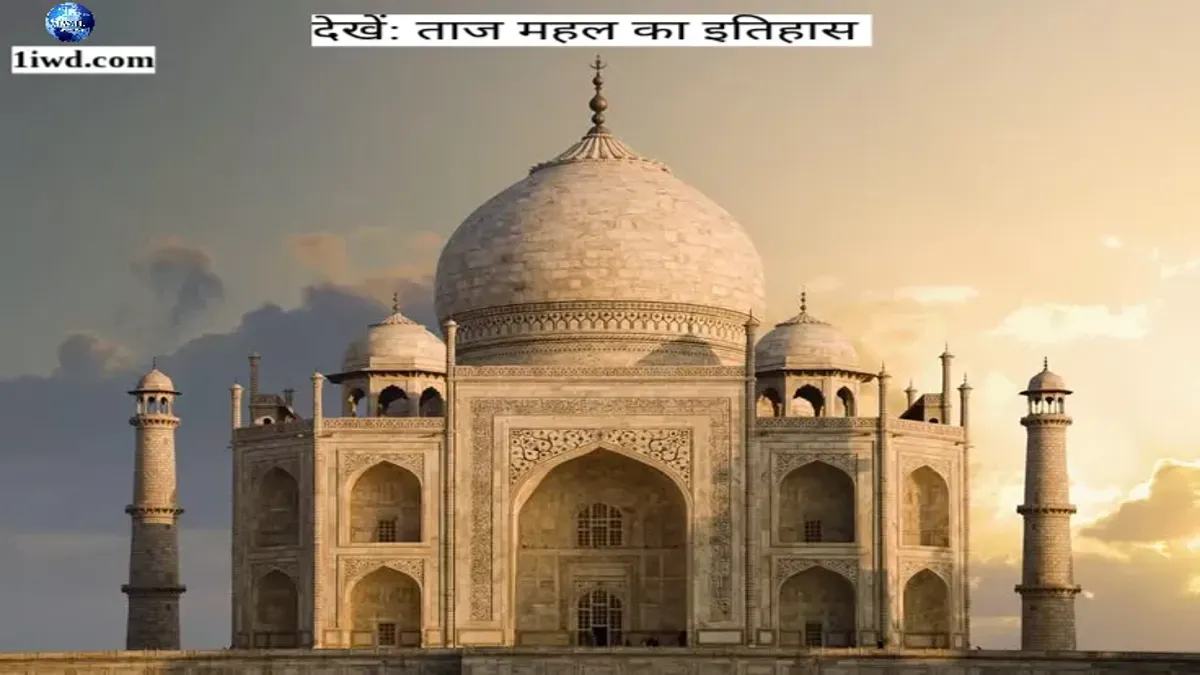 Taj Mahal History product banner