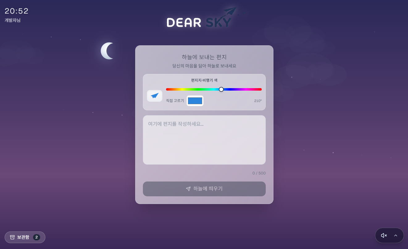 Dear Sky gallery image