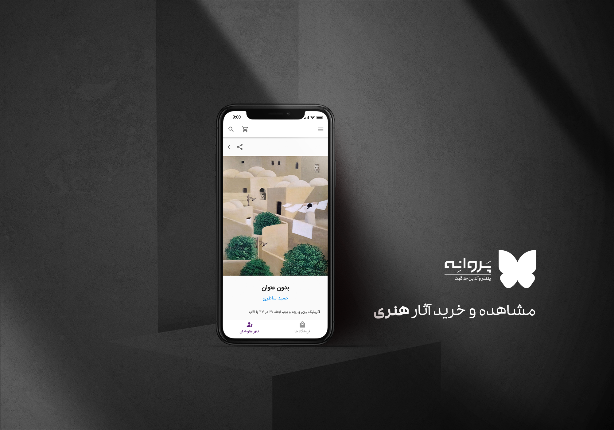 Parvaneh Platform gallery image