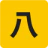 Hachigo