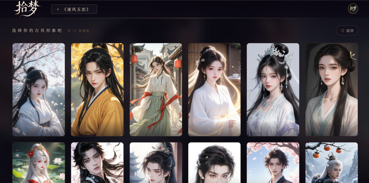 拾梦 gallery image