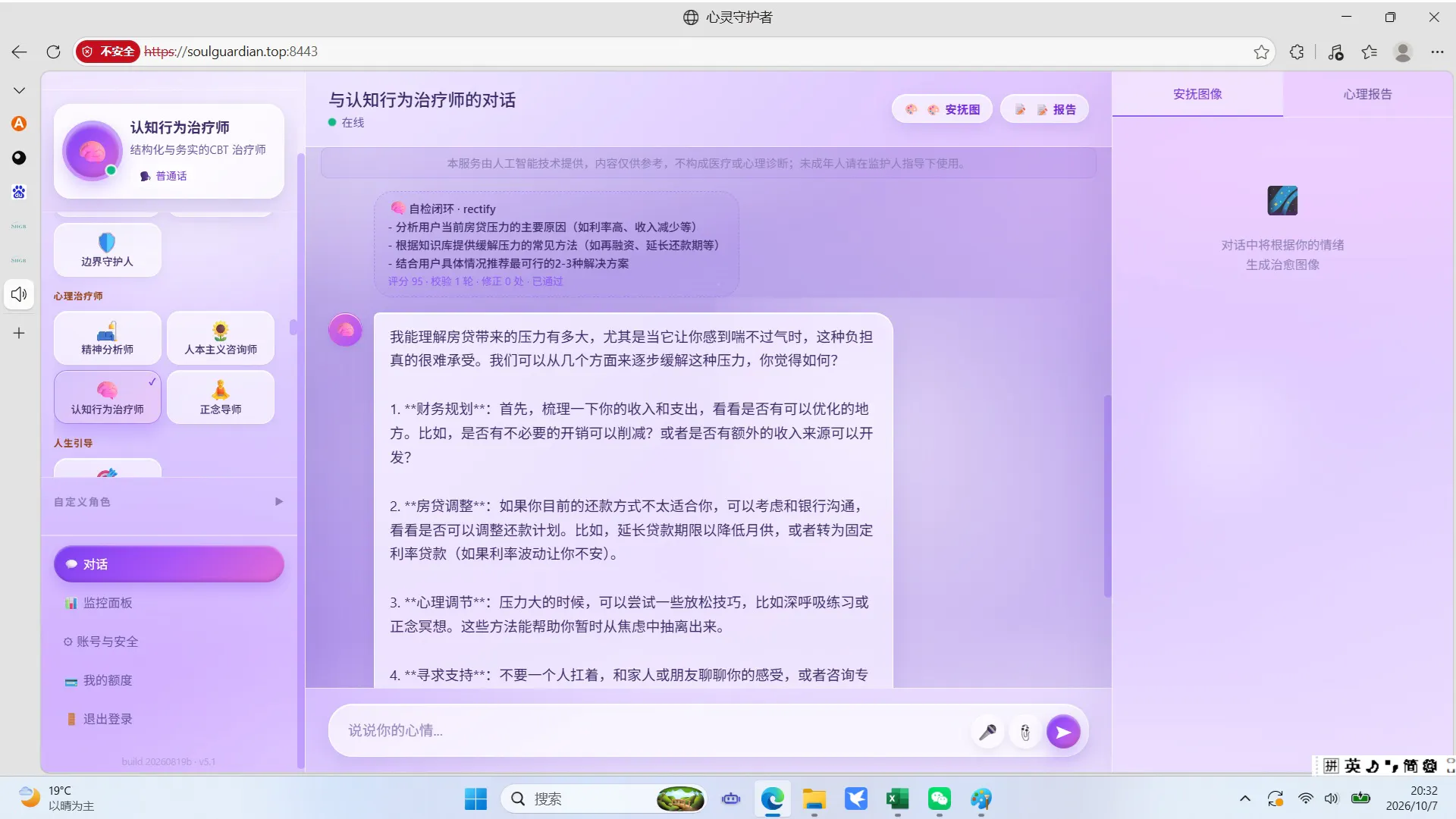 心灵守护者 Ai Agent gallery image