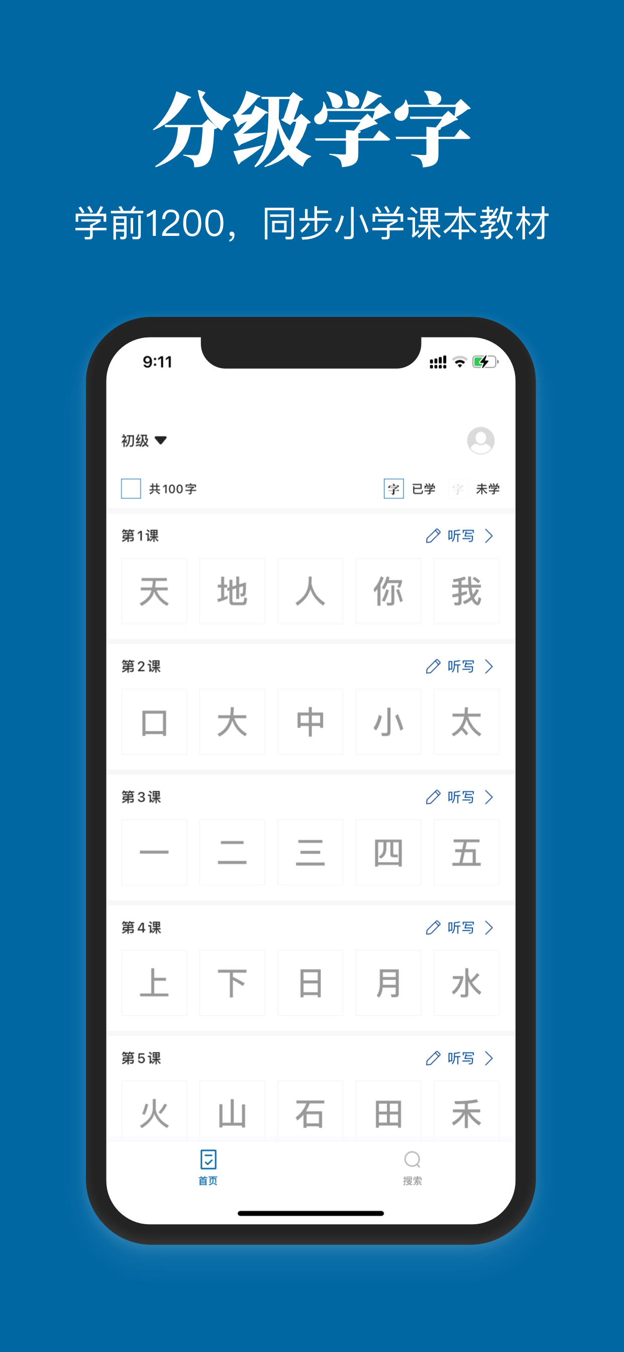 认字识字 gallery image