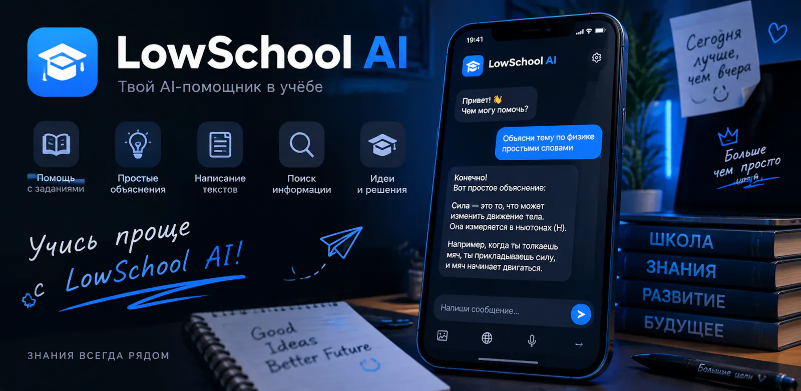LowSchool AI screenshot 1