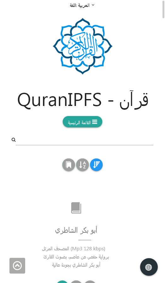 QuranIPFS gallery image