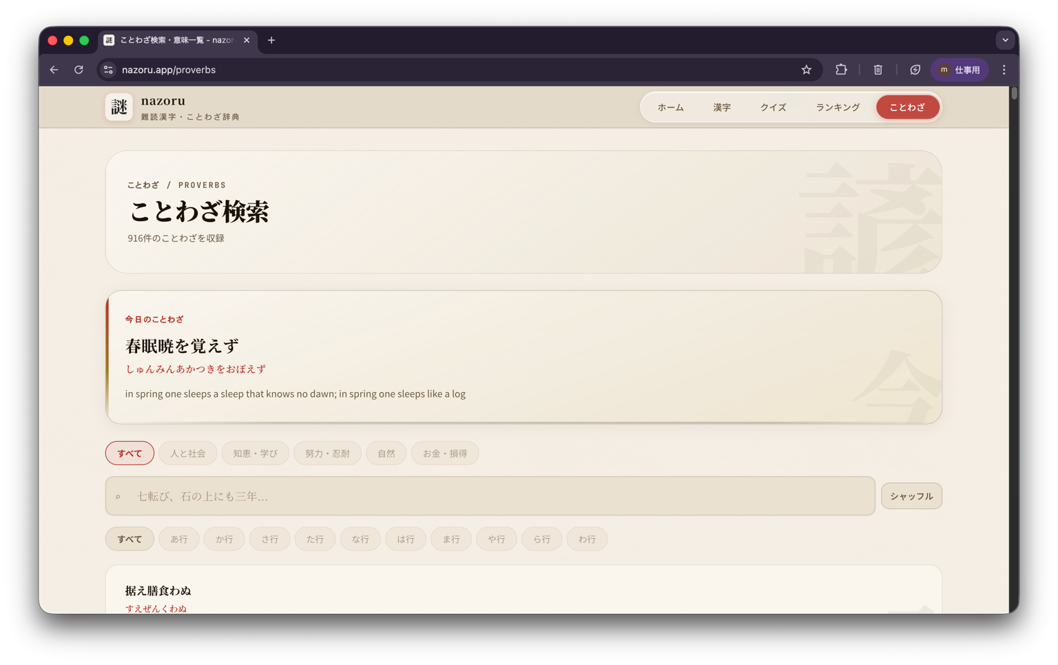 nazoru gallery image