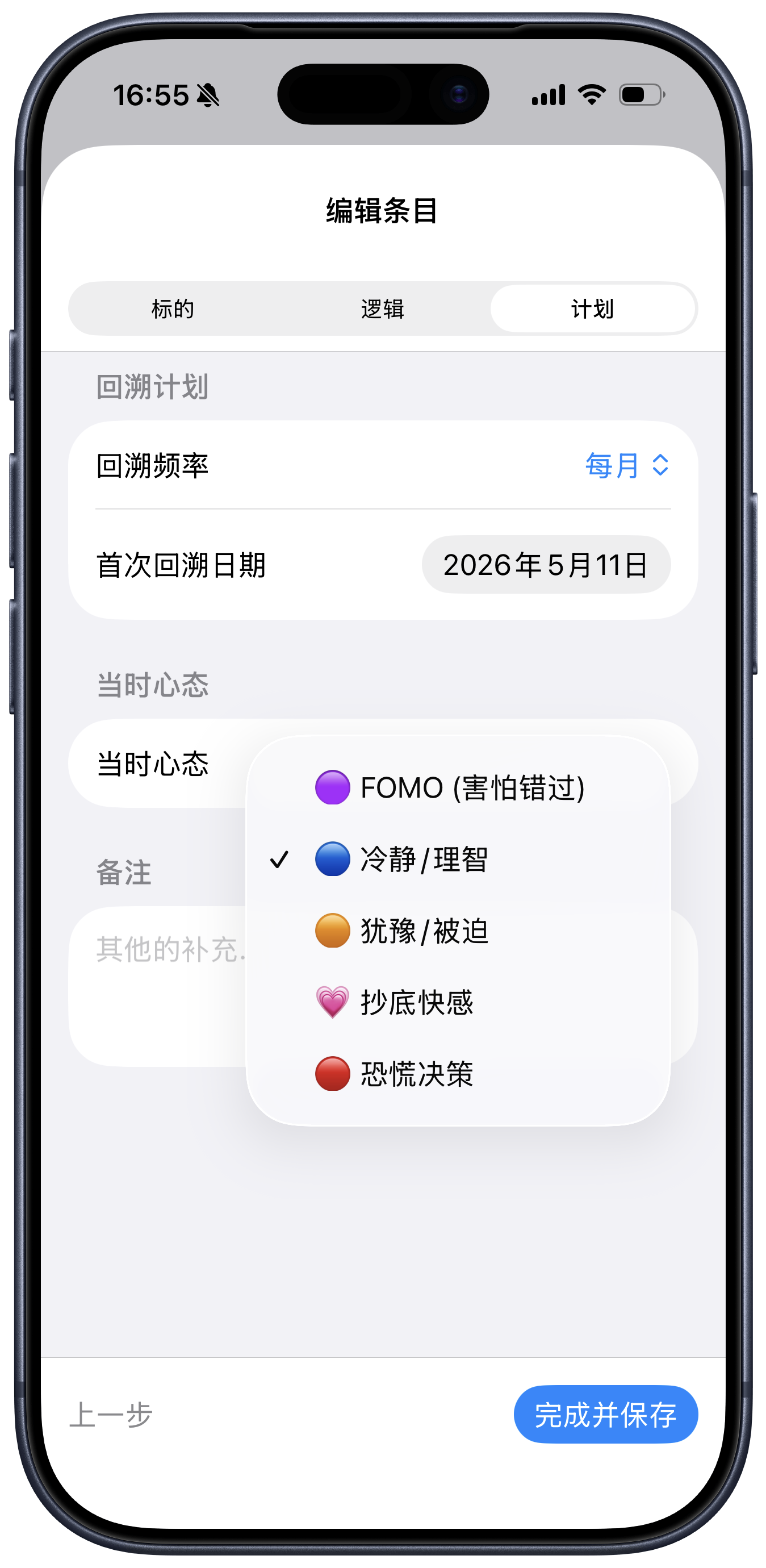Retrace App gallery image