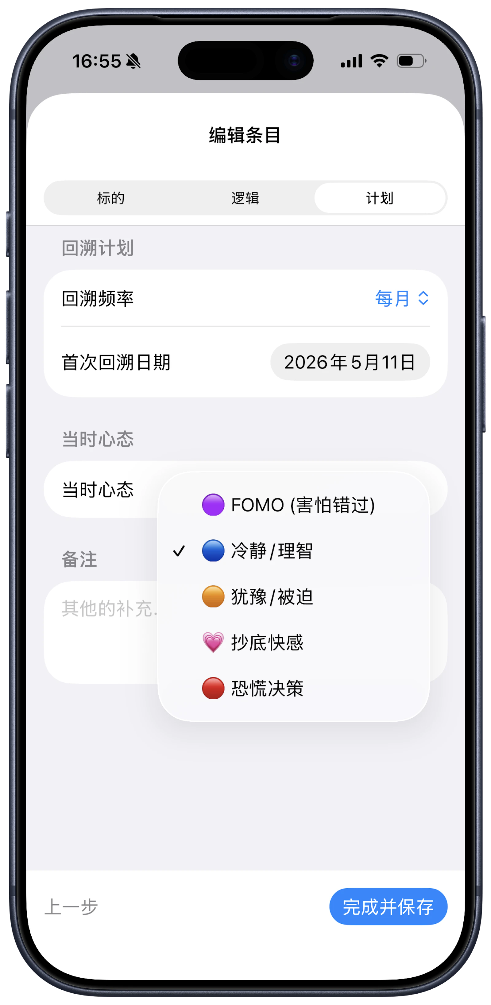 Retrace App screenshot 3
