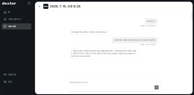 dexter (덱스터) screenshot 5