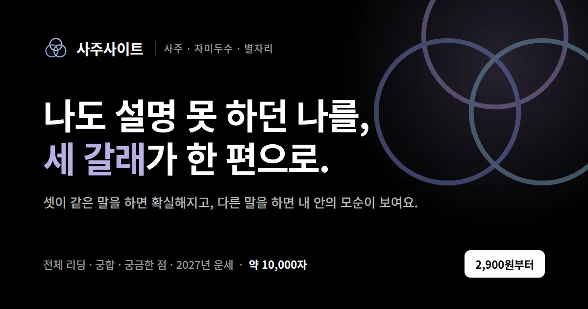 사주사이트 gallery image