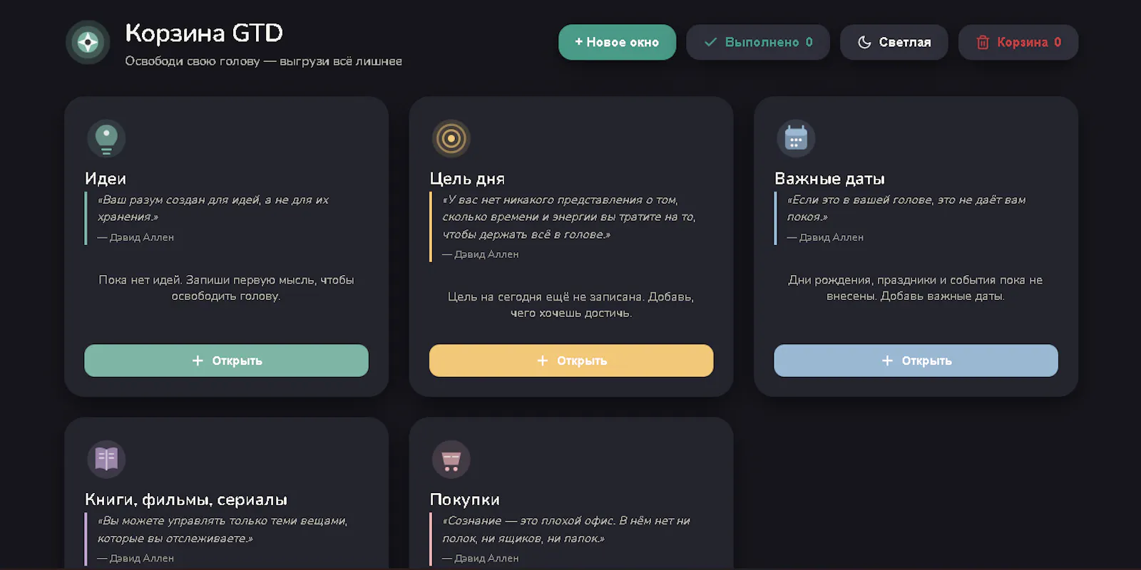 Корзина GTD - Освободи свою голову screenshot 2