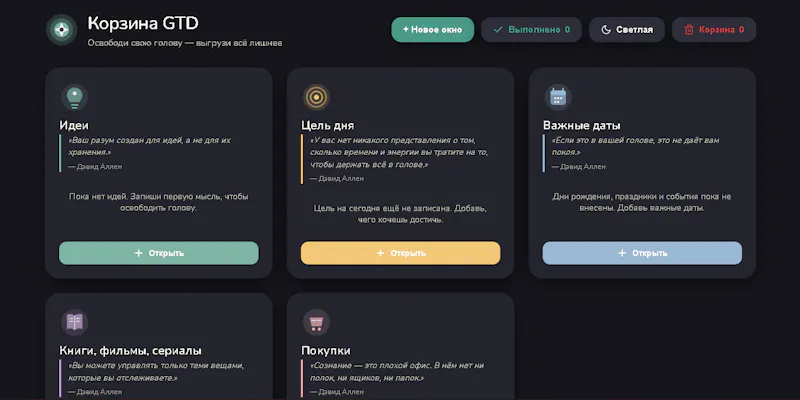 Корзина GTD - Освободи свою голову screenshot 2