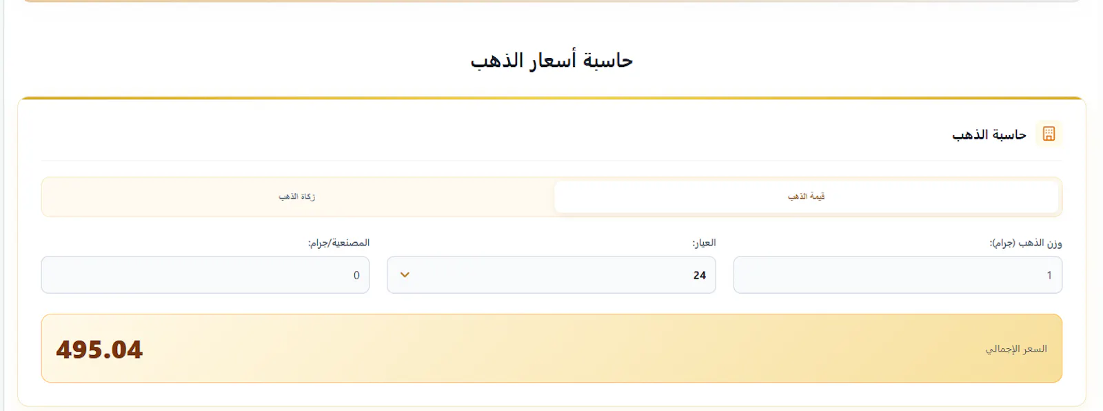 أسعار الذهب اليوم screenshot 4