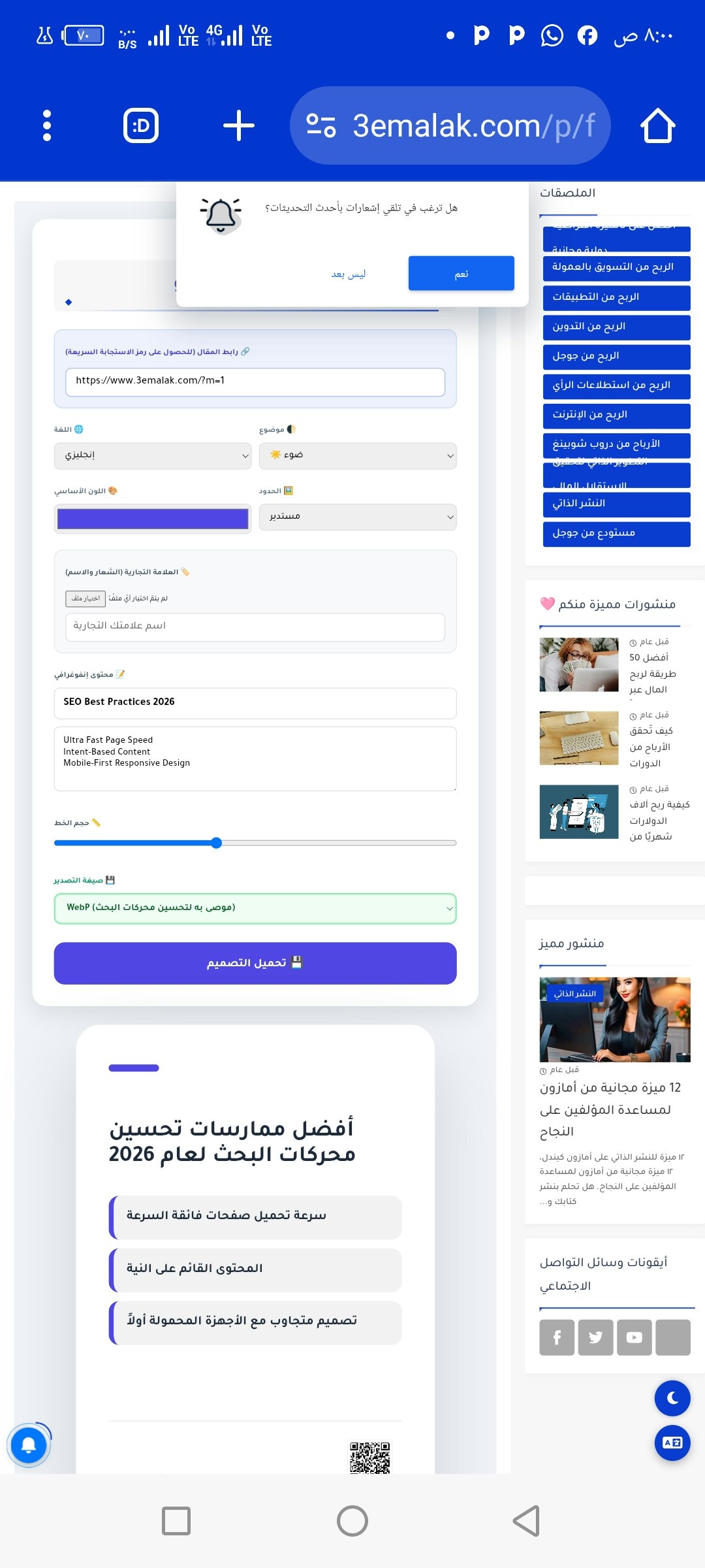  Automated Infographic with Smart QR 