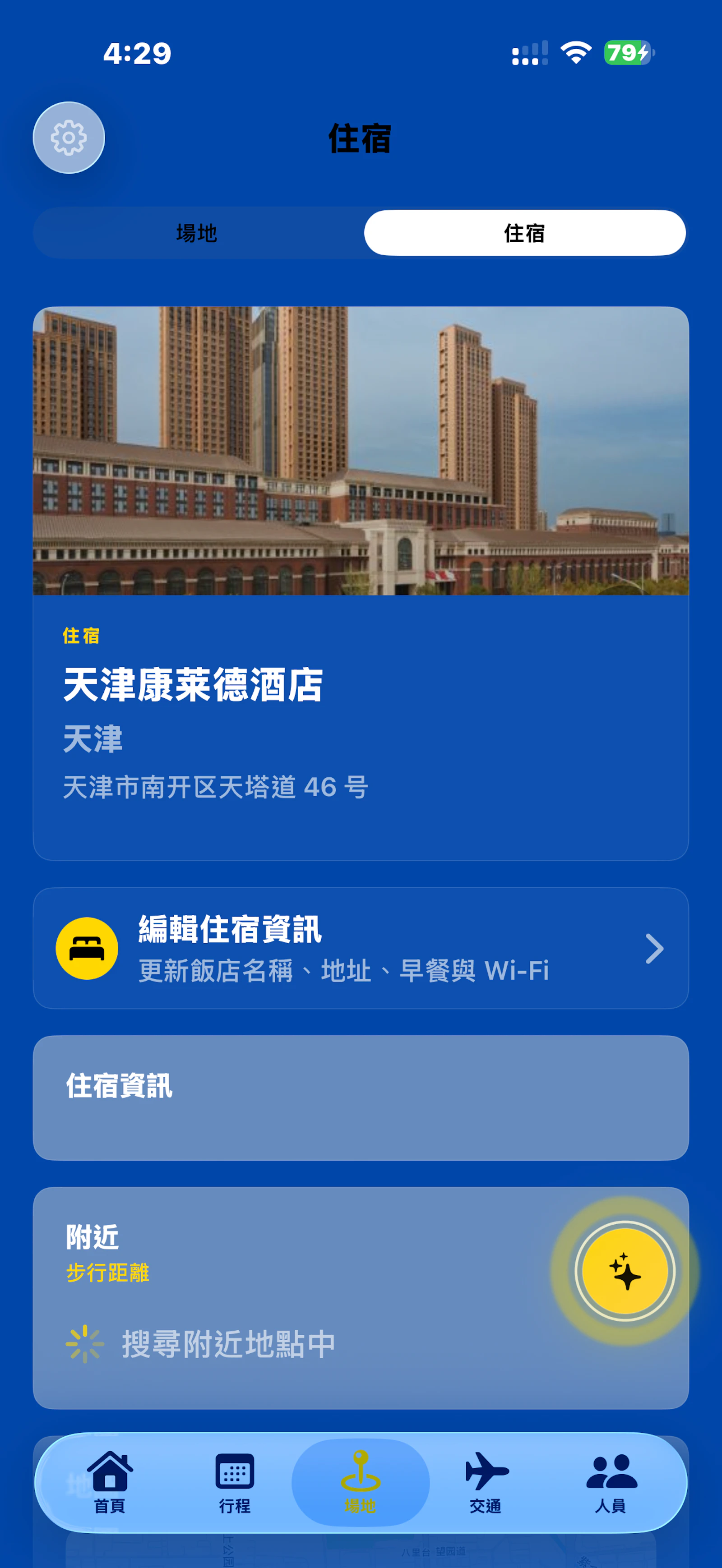 Roadbook screenshot 3