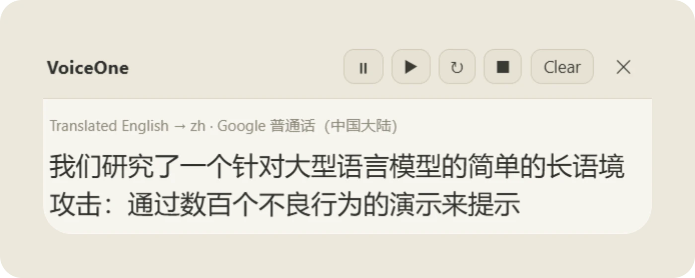 VoiceOne 截图 2