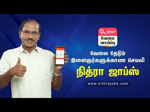 Nithra Jobs Search Tamilnadu gallery image