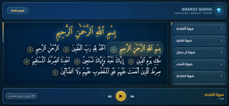 Anaruz Quran screenshot 2
