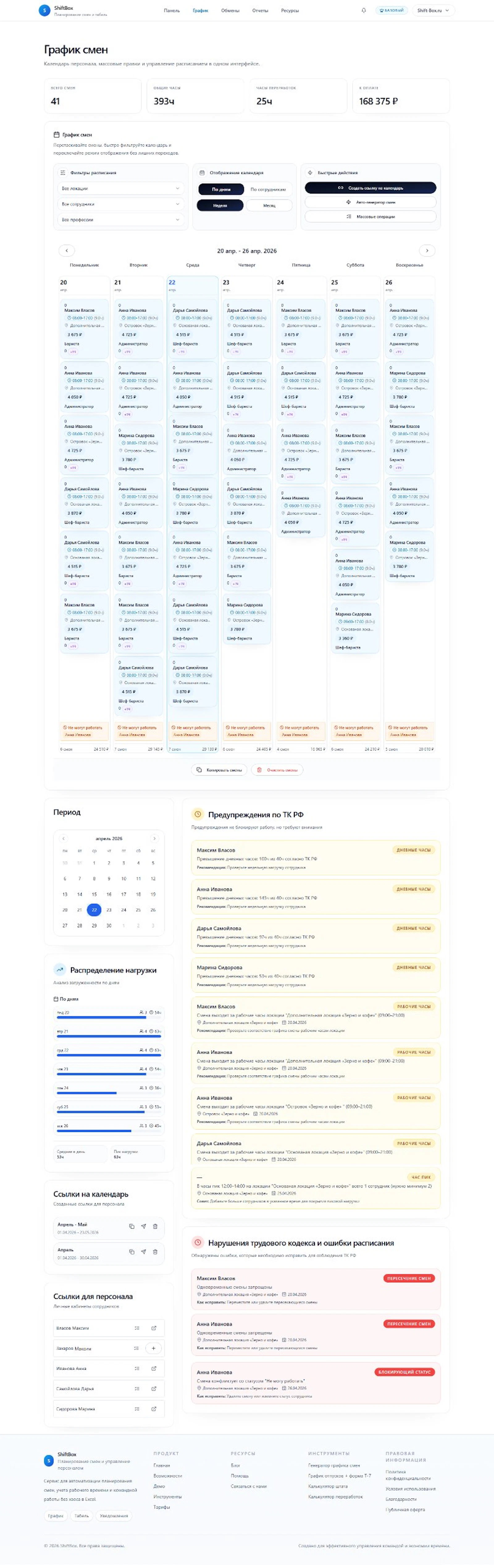 ShiftBox screenshot 2