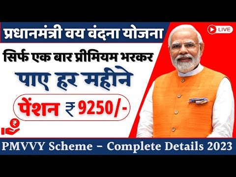 Pradhan Mantri Vaya Vandana Yojna scheme gallery image