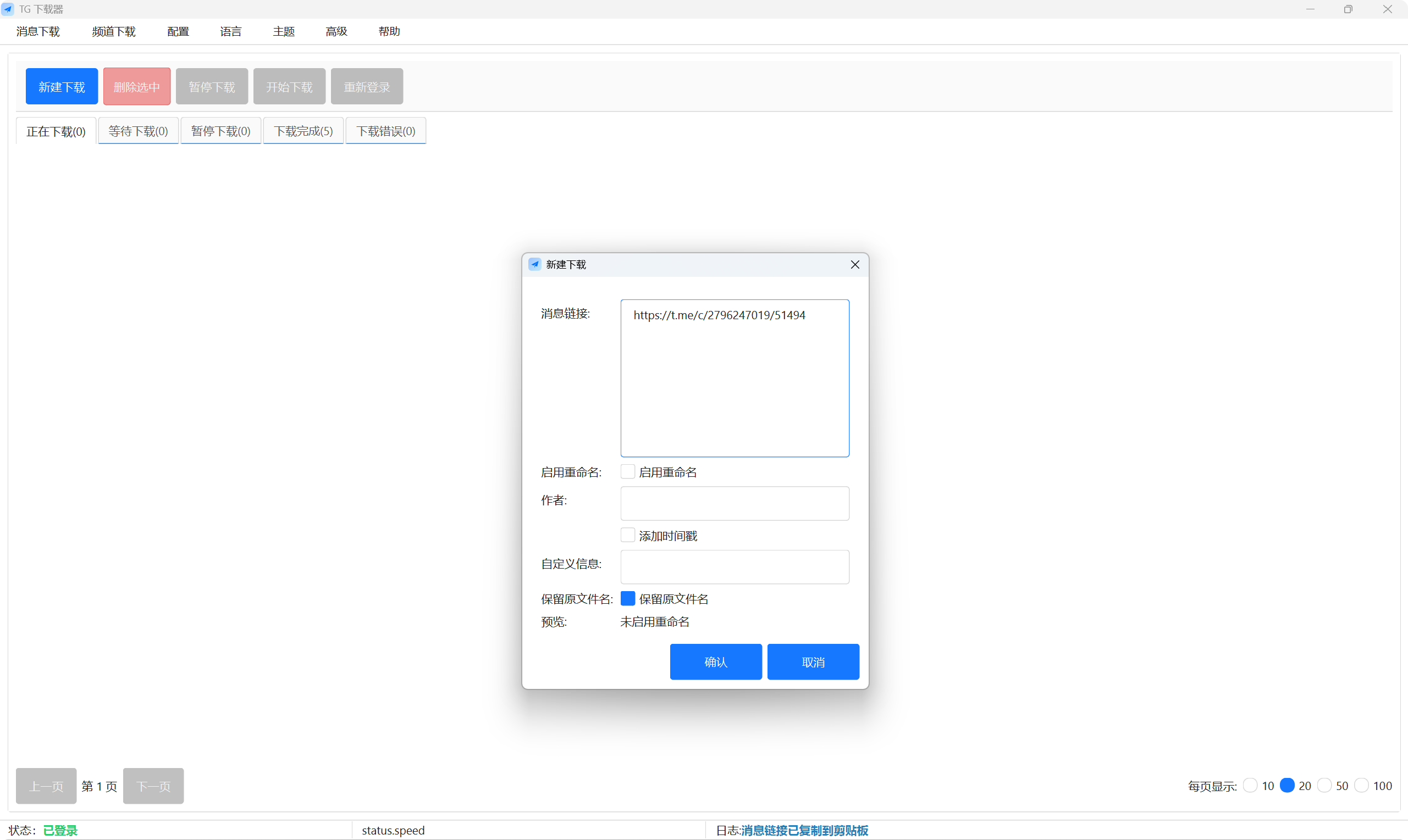 TG下载助手｜一键保存 Telegram 频道与消息内容 gallery image