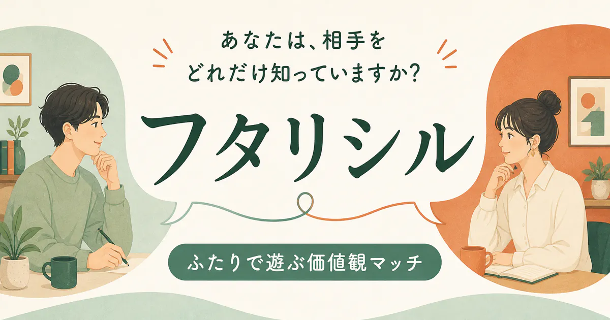 FutariShiru gallery image