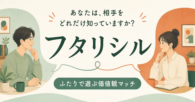 FutariShiru screenshot 3