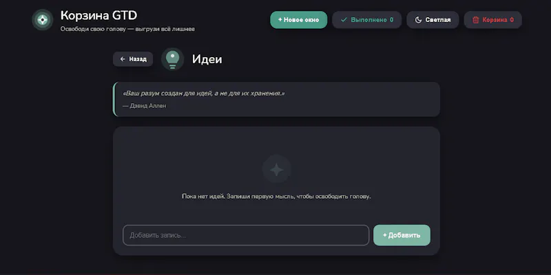 Корзина GTD - Освободи свою голову screenshot 3