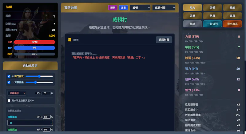 放置天堂 - 以血為盟 screenshot 4