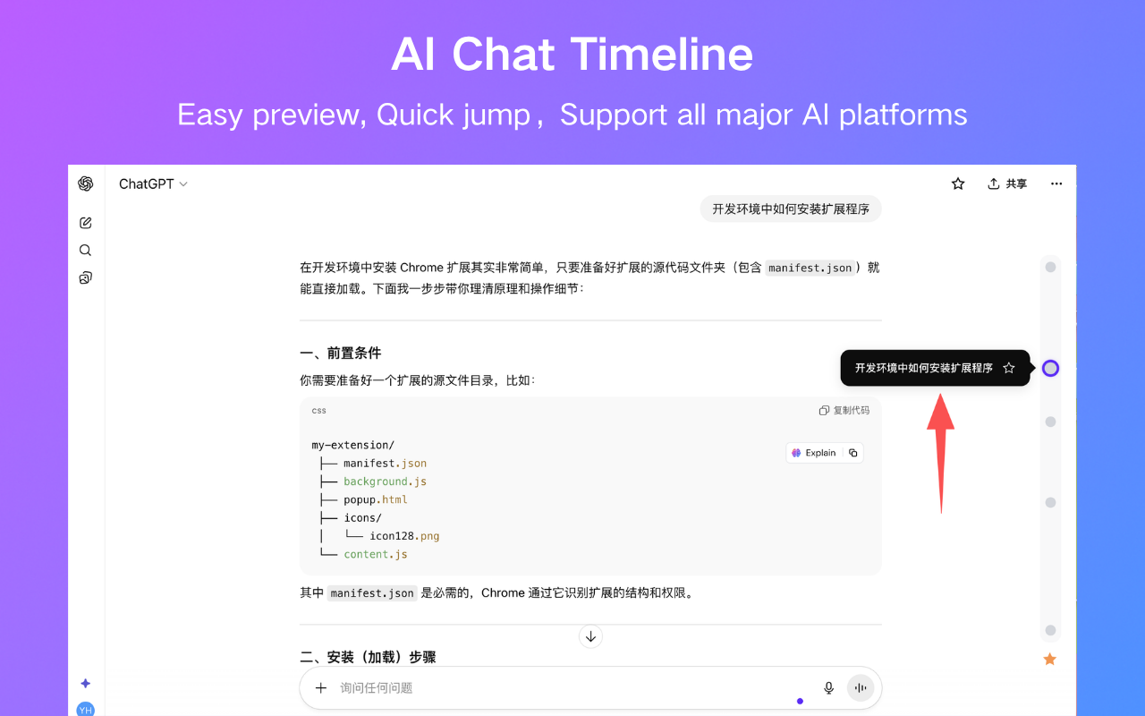 AI Chat Timeline gallery image