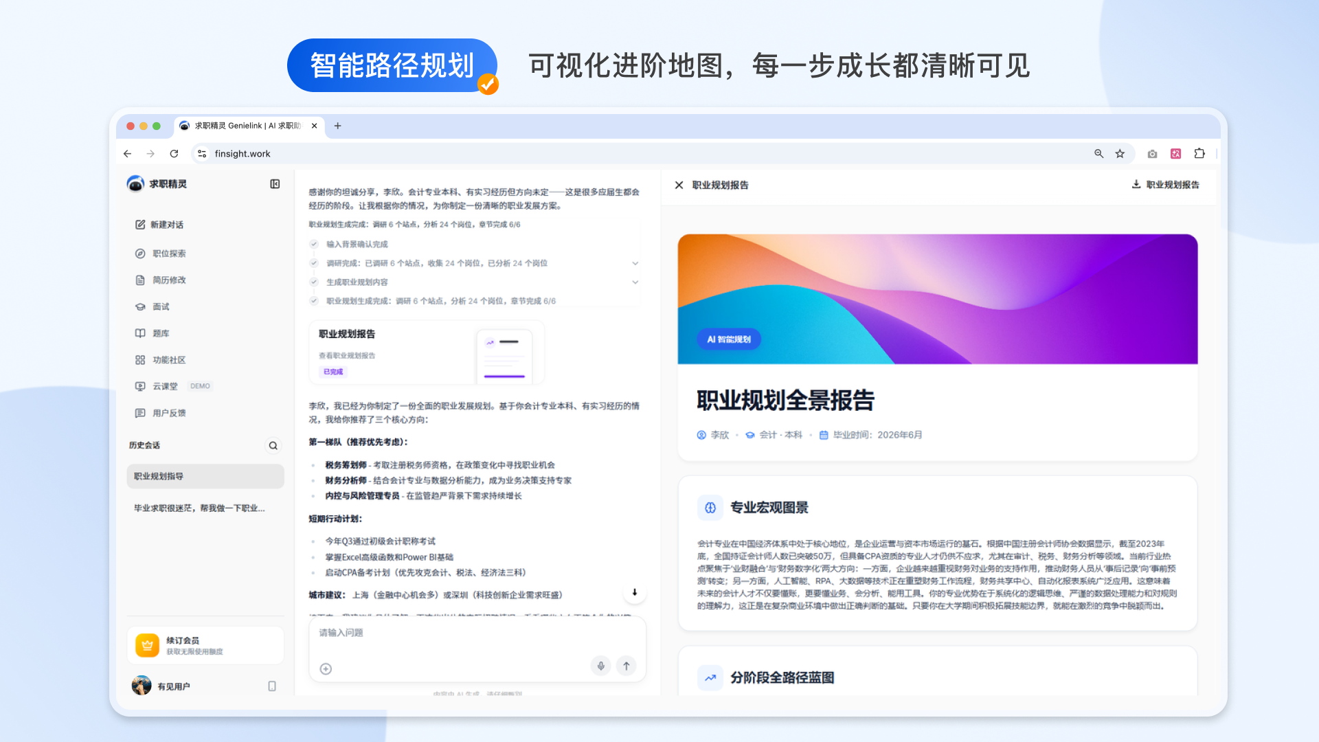 求职精灵Genielink gallery image