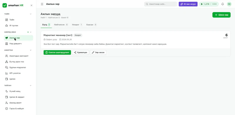 Amarhan HR screenshot 4