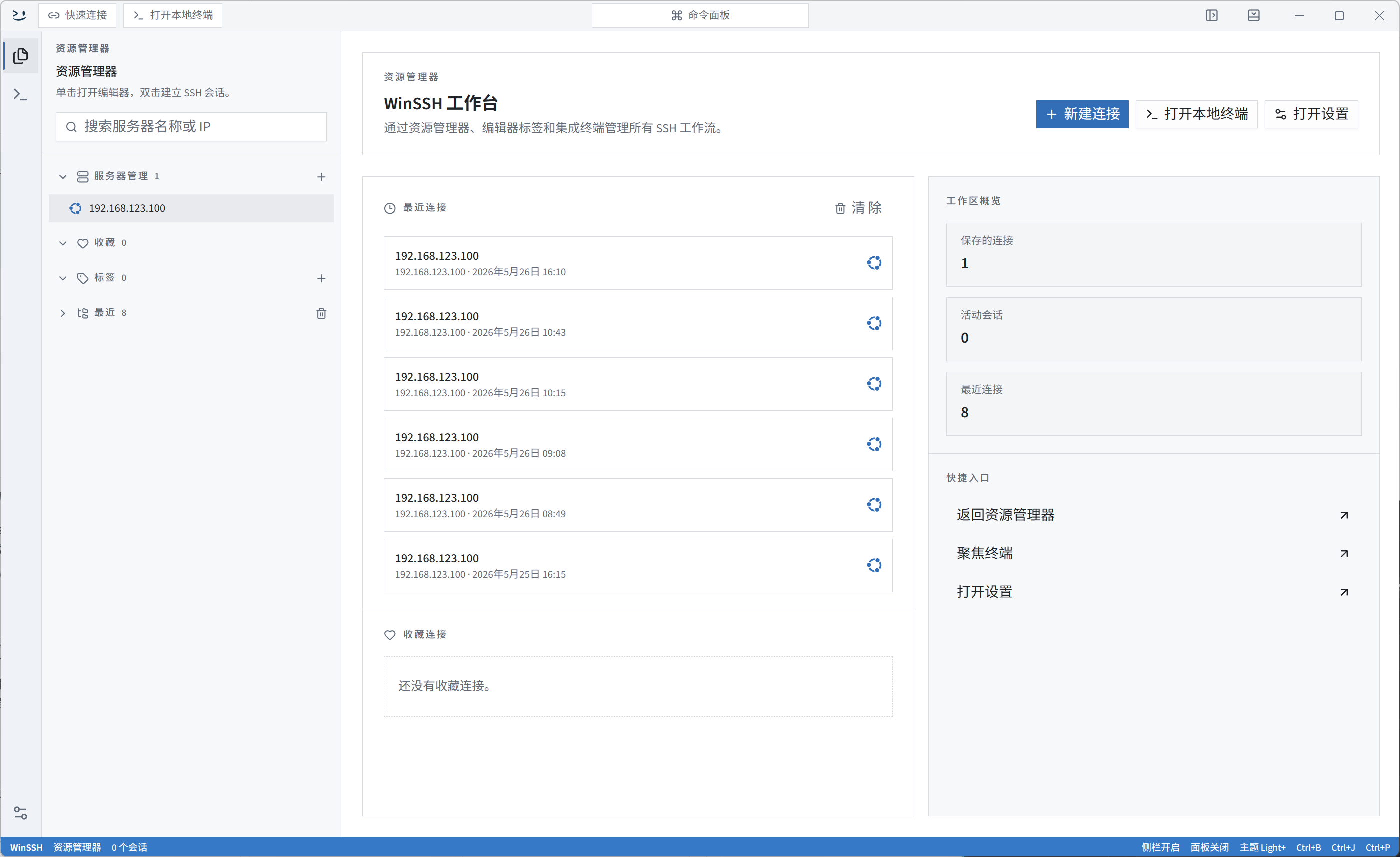 WinSSH gallery image