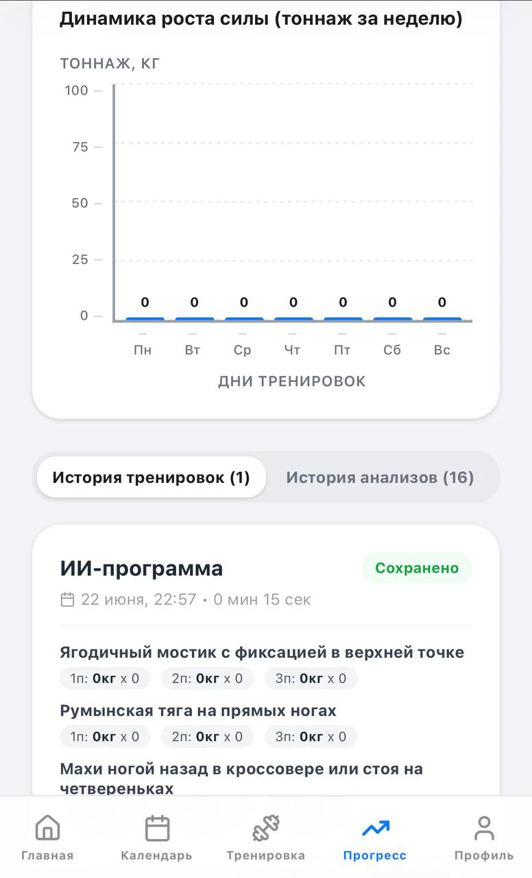 FitPlan Ai 截图 3