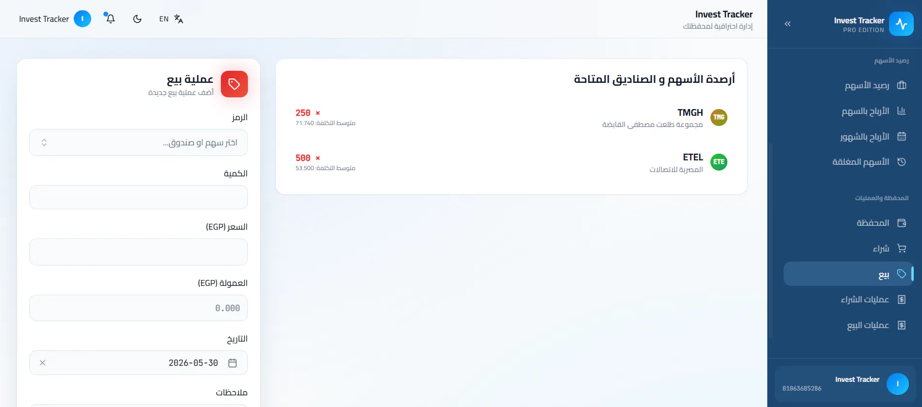 InvestTrack — متابعة المحافظ الاستثمارية gallery image